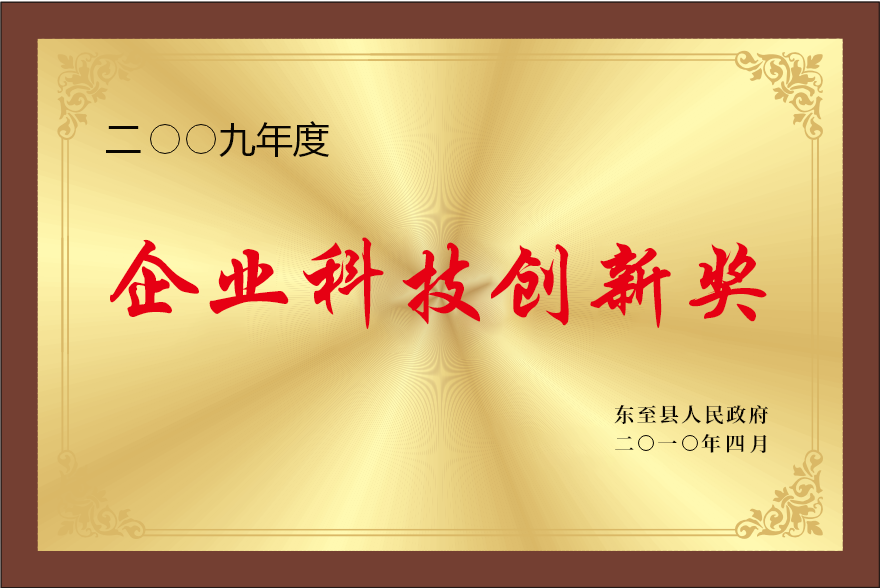 企業科技創新獎