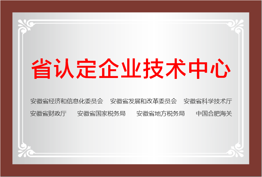 省認定企業技術中心
